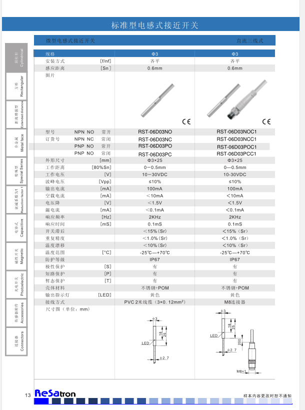 RST-06D03NO RST-06D03NC RST-06D03PO RST-06D